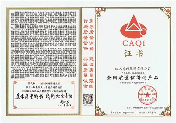 全國(guó)質(zhì)量信得過(guò)產(chǎn)品