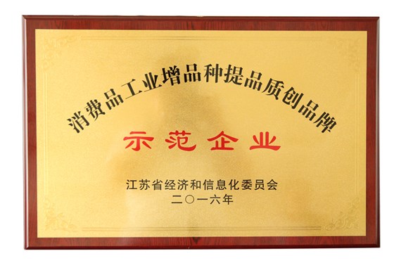 虎豹榮獲江蘇省消費品工業&ldquo;增品種、提品質、創品牌&rdquo;示范企業稱號