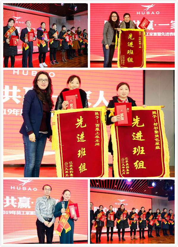&ldquo;同心&bull;共贏&bull;一家人&rdquo;虎豹服飾2019員工先進(jìn)表彰大會(huì)